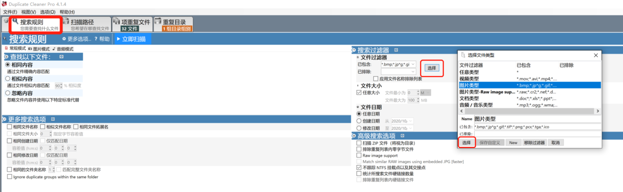 搜索规则通过过滤器过滤类型，选择查找相同或相似文件
