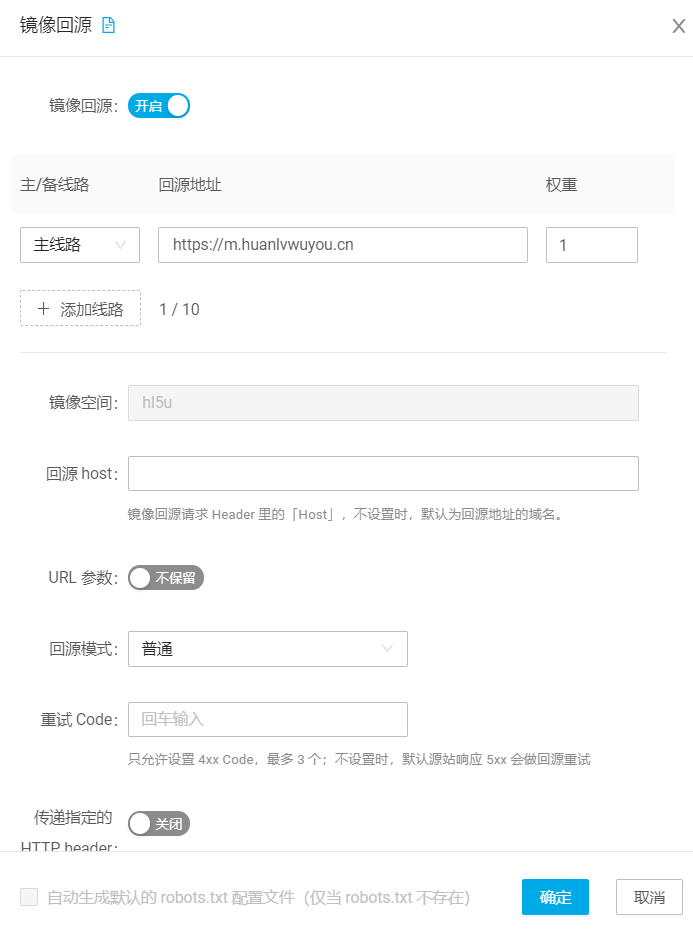 镜像回源地址设置