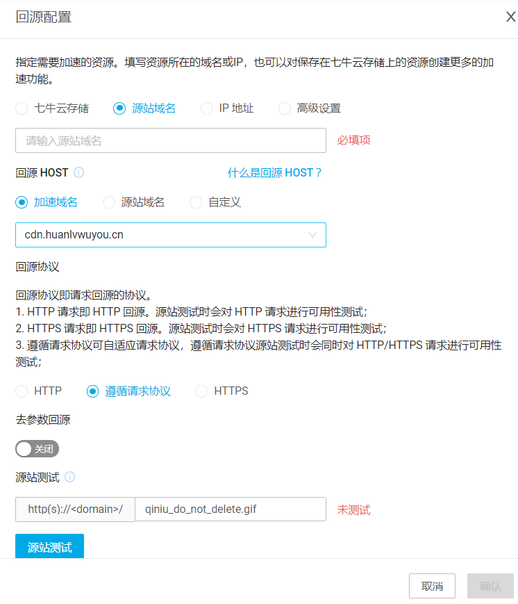 回源配置二