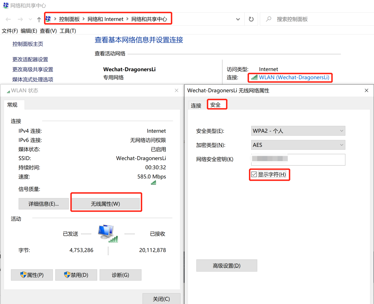 一般人windows忘记已连接的wifi密码操作！