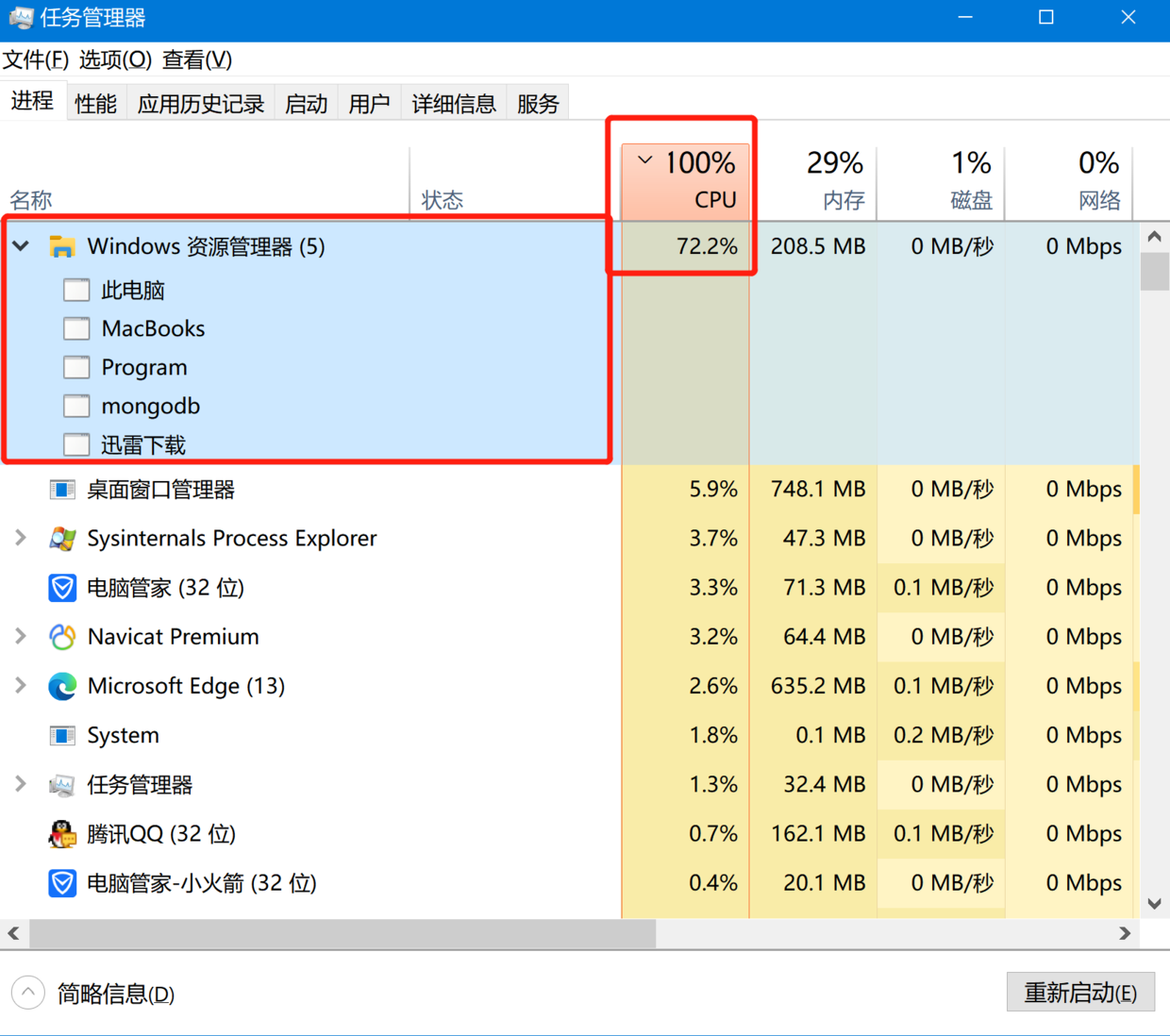 win10电脑cpu突飙100%，若通过面板结束`explorer.exe`进程，则要重新启动该进程，否则电脑无法正常使用。